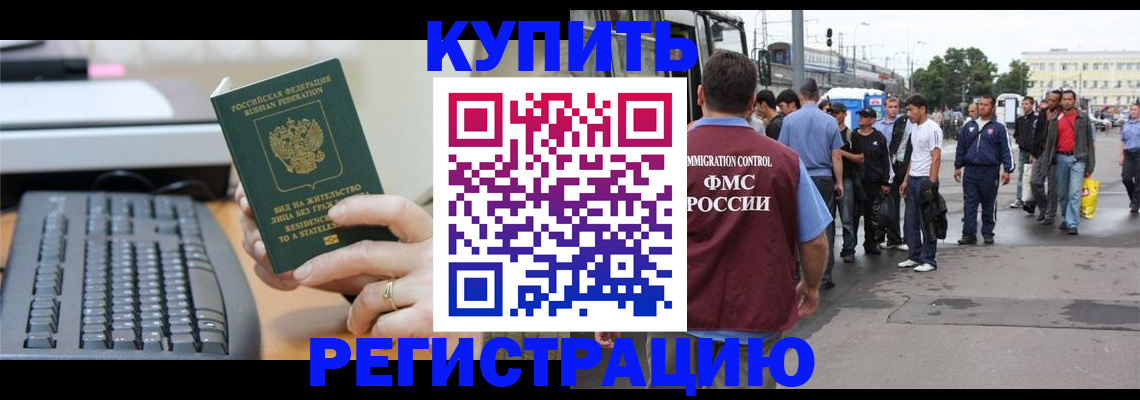 прописка ребенка в Новосибирске