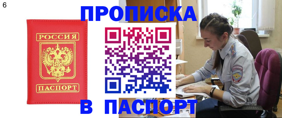 прописка гарантия в Новосибирске