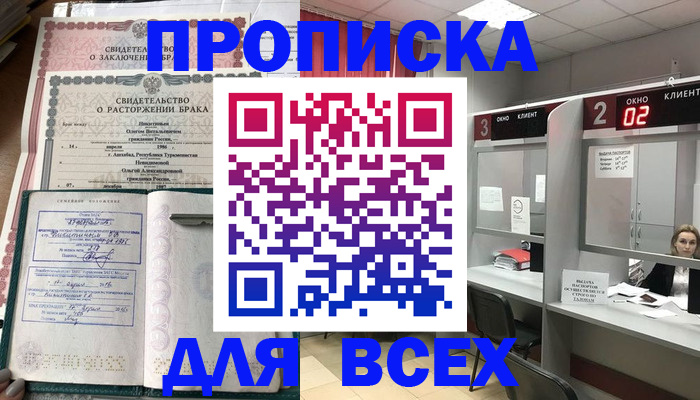 временная регистрация собственник в Новосибирске