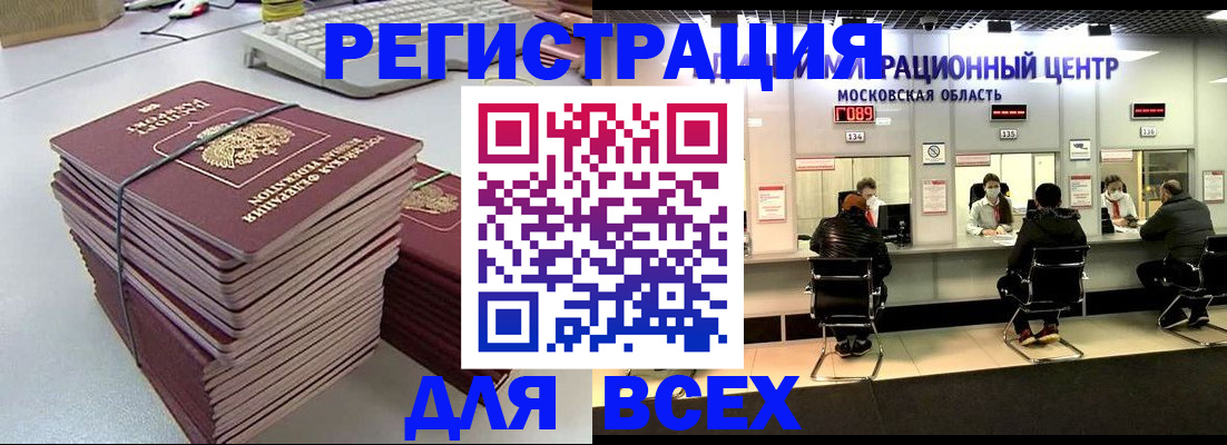 временная регистрация недорого в Новосибирске