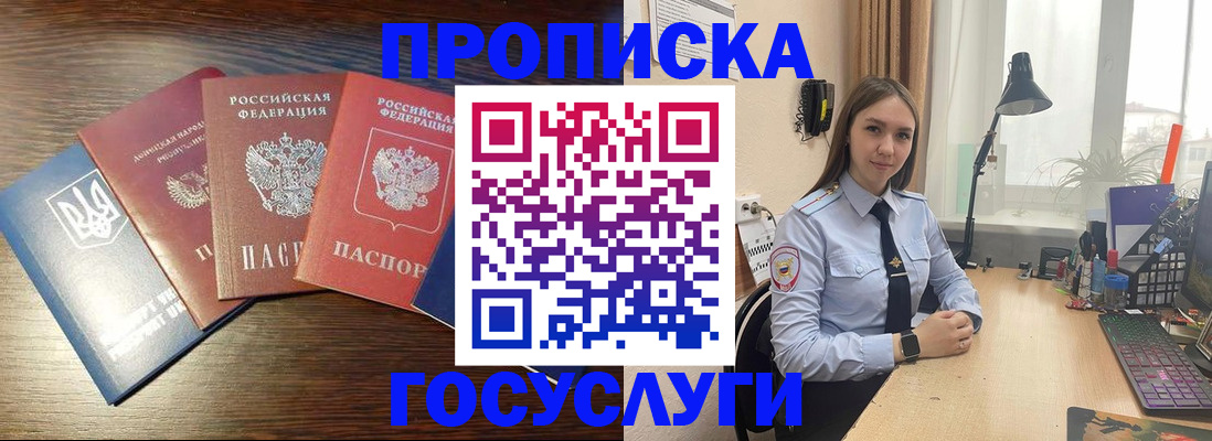 временная регистрация законно в Новосибирске