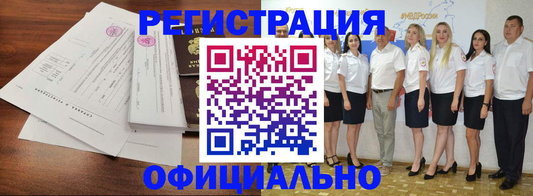 купить прописку в Новосибирске