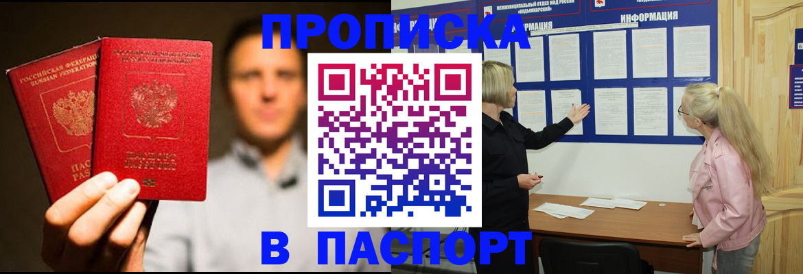 где прописаться в Новосибирске